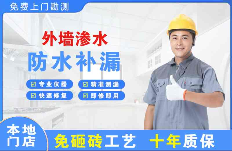 岳麓外墙渗水维修